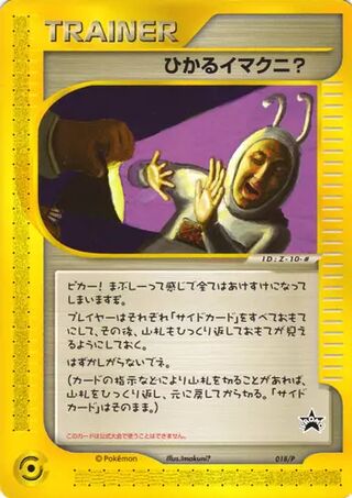 Shining Imakuni? - P Promos