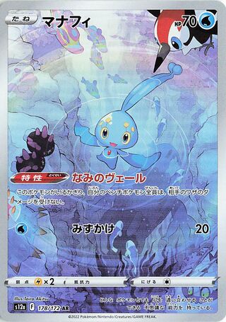 Manaphy 178/172 - VSTAR Universe