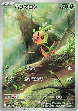 Chespin 084/083 - Ninja Spinner