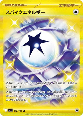 Spiky Energy 132/100 - Battle Partners