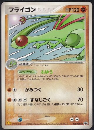 Flygon - PCG Promos