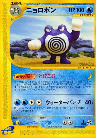 Poliwrath 077/128 - Base Expansion Pack