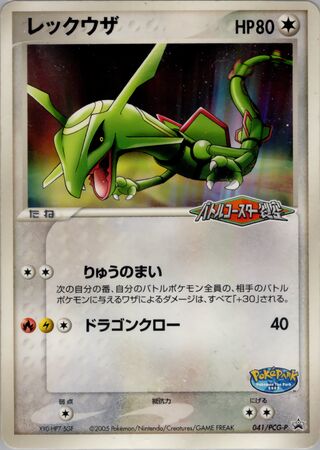 Rayquaza - PCG Promos