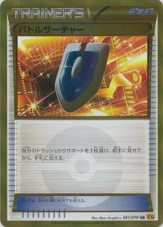 VS Seeker 091/078 - Emerald Break