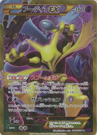 Alakazam-EX 088/078 - Awakening Psychic King