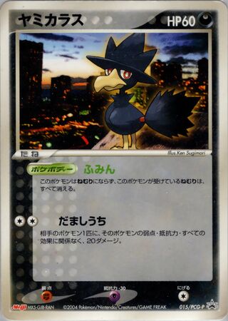 Murkrow - PCG Promos