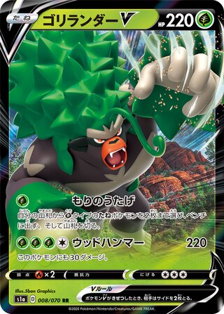 Rillaboom V 008/070 - VMAX Rising
