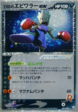 Rocket's Hitmonchan ex 060/084 - Team Rocket Strikes Back