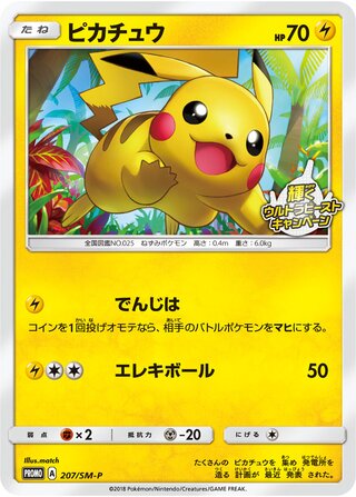 Pikachu - Sun & Moon Promos