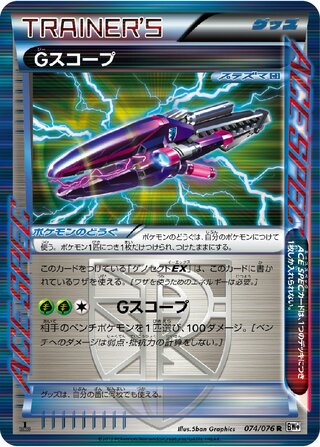 G Scope 074/076 - Megalo Cannon