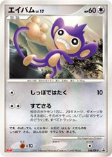 Aipom - Diamond & Pearl Promos