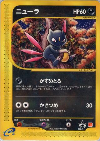 Sneasel - P Promos