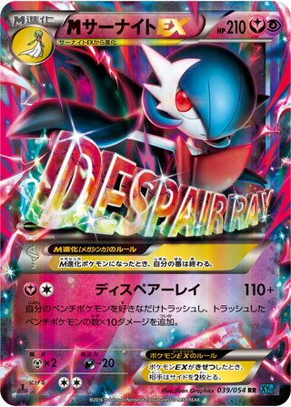 M Gardevoir-EX 039/054 - Cruel Traitor