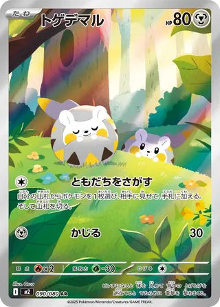 Togedemaru 090/080 - Inferno X
