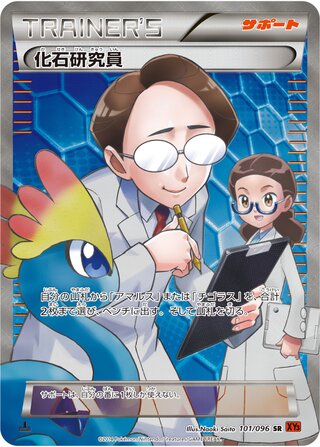 Fossil Researcher 101/096 - Rising Fist