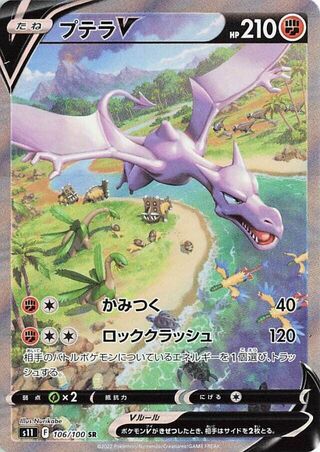 Aerodactyl V 106/100 - Lost Abyss