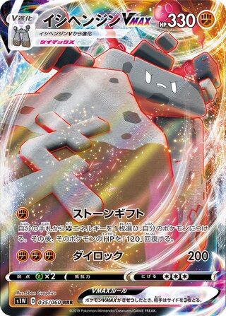 Stonjourner VMAX 035/060 - Sword
