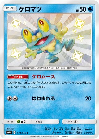 Froakie 171/150 - GX Ultra Shiny