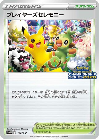 Player's Ceremony - Sword & Shield Promos