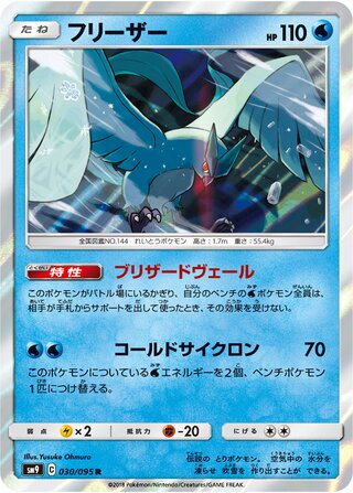 Articuno 030/095 - Tag Bolt