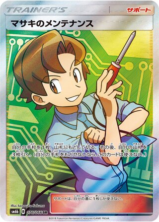 Bill's Maintenance 076/066 - Champion Road
