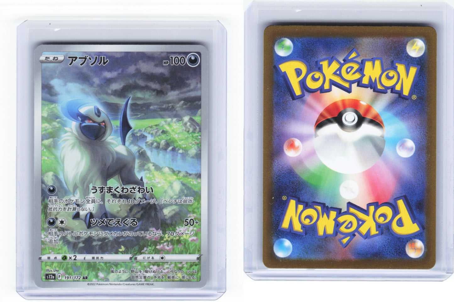 Absol 191/172 - VSTAR Universe