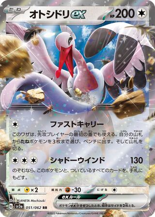 Bombirdier ex 051/062 - Raging Surf
