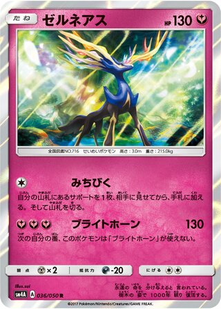 Xerneas 036/050 - Ultradimensional Beasts