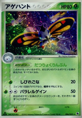 Beautifly 006/055 - ADV Expansion Pack