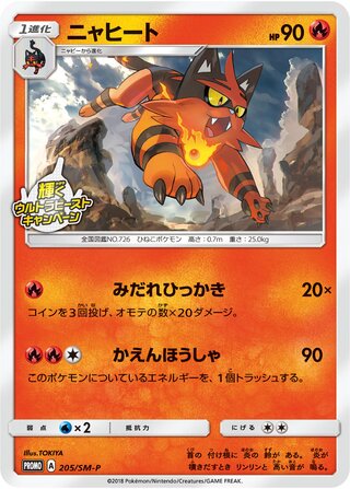 Torracat - Sun & Moon Promos