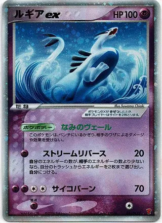 Lugia ex - PLAY Promos