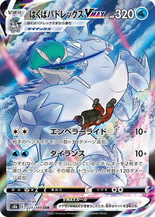 Ice Rider Calyrex VMAX 221/184 - VMAX Climax