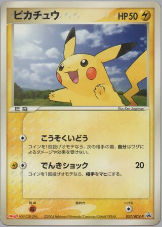 Pikachu - ADV Promos