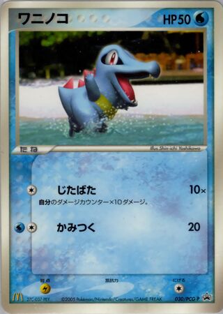 Totodile - PCG Promos