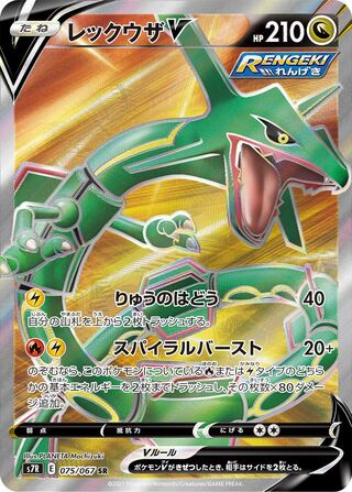 Rayquaza V 075/067 - Blue Sky Stream