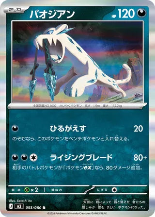 Chien-Pao 053/080 - Nullifying Zero