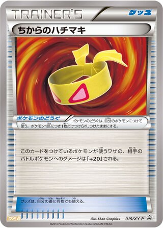 Muscle Band - XY Promos