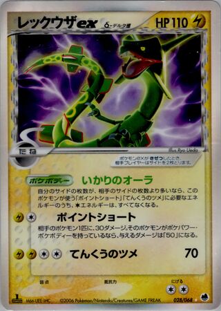 Rayquaza ex 028/068 - Offense and Defense of the Furthest Ends