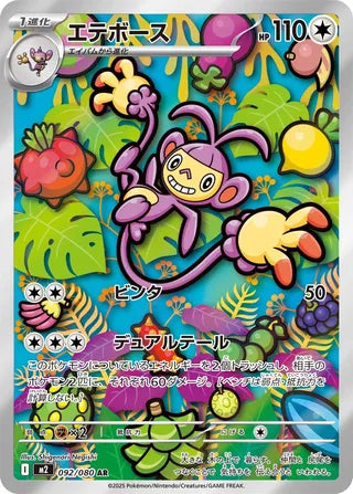 Ambipom 092/080 - Inferno X