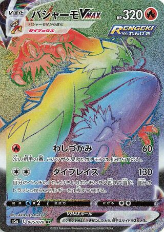 Blaziken VMAX 085/070 - Matchless Fighters