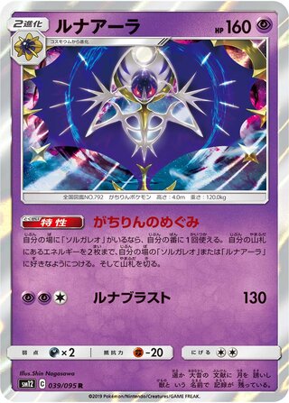 Lunala 039/095 - Alter Genesis