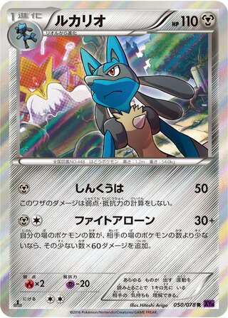 Lucario 050/078 - Awakening Psychic King