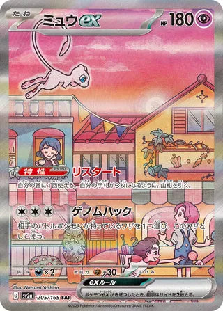 Mew ex 205/165 - Pokémon Card 151