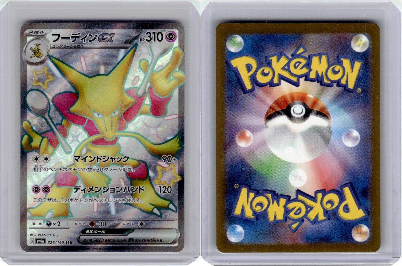 Alakazam ex 326/190 - Shiny Treasure ex