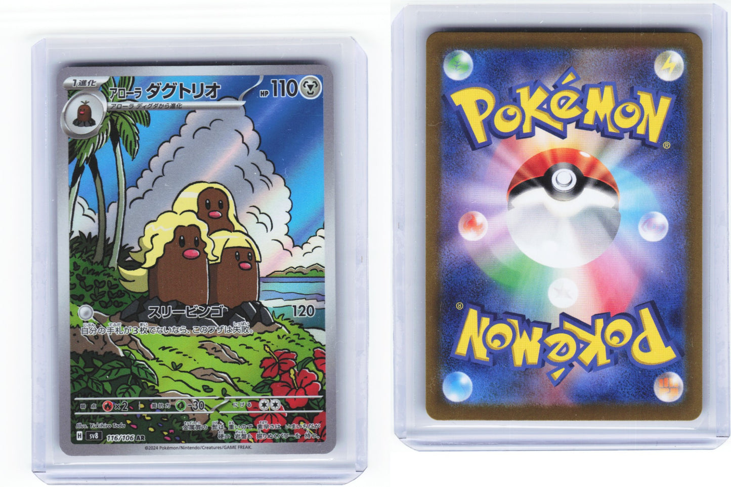 Alolan Dugtrio 116/106 - Super Electric Breaker