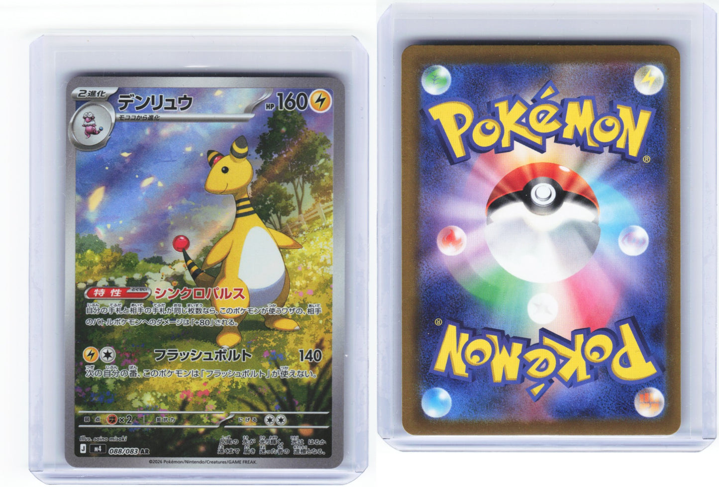 Ampharos 088/083 - Ninja Spinner