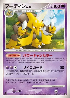 Alakazam No. 061 - Secret of the Lakes