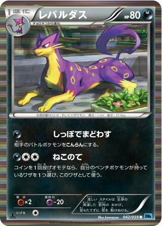 Liepard 042/059 - Freeze Bolt