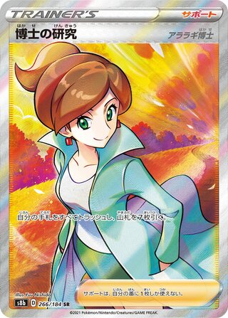Professor's Research 266/184 - VMAX Climax