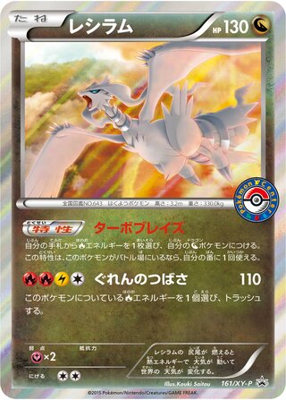 Reshiram - XY Promos
